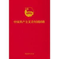 中国共产主义青年团团歌
