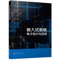 嵌入式系统电子设计与应用