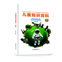 儿童知识百科