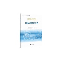 国际贸易实务