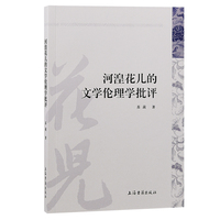 河湟花儿的文学伦理学批评