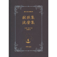 献歌集 流萤集（泰戈尔英文诗集全译）