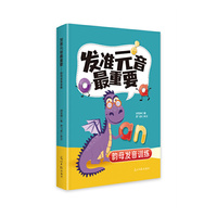 发准元音最重要：韵母发音训练
