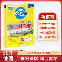北斗地图    高中区域地理