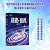 摆渡银河：全球华语科幻星云奖×陈伯吹国际儿童文学奖得主黄文军长篇科幻童话（所有的星星都能抵达，所有的心声都有回响）