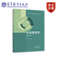 农业政策学（第二版）