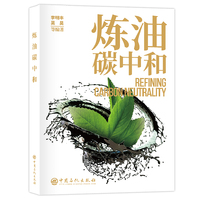 炼油碳中和