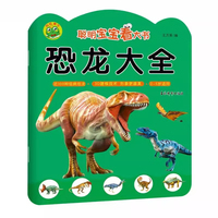 聪明宝宝看大书 恐龙大全 婴幼儿幼小衔接恐龙学前知识专项锻炼 儿童早教启蒙认知趣味学习书籍