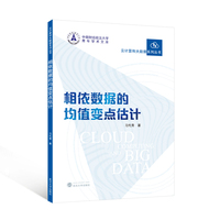 相依数据的均值变点估计