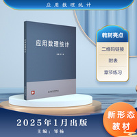 应用数理统计