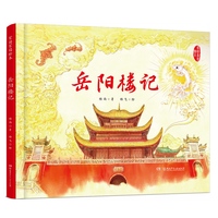 岳阳楼记