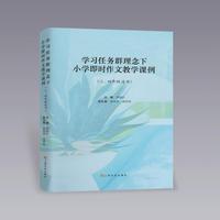 学生任务群理念下小学即时作文教学课例
