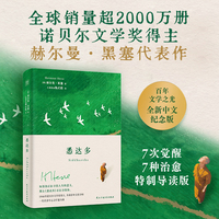悉达多（如果你正在寻找人生的意义，那么《悉达多》正在寻找你。诺奖作家黑塞写给一代代青年的心灵疗愈圣典！）