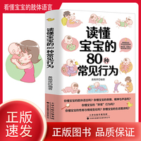 读懂宝宝的80种常见行为