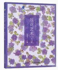 压花艺术(第二版)
