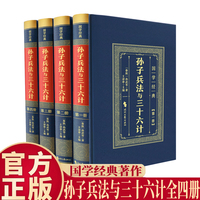 精装皮面国学经典孙子兵法与三十六计 全套4册 正版原著彩色详解烫金原文注释文白对照解读中国古典国学经典兵法智慧历史类书籍国学经典名著中国文学名著古代兵法畅销书排行榜青少年经典国学课外阅读书