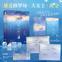 原谅她（全2册）【作者特签版】(天才航海家 连煋 × 永远原谅她的 邵淮，还能怎么办，当然还是原谅她！)