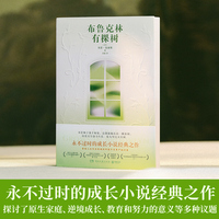布鲁克林有棵树（纽约公共图书馆20世纪重要的著作之一）
