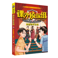 课外侦探组42：金色铠甲之谜