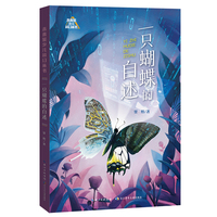 一只蝴蝶的自述  未来系少儿科幻丛书第二辑 青年作家贾煜的短篇科幻小说集