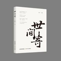 世间寄