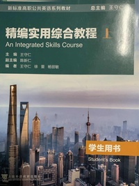 精编实用综合教程 学生用书(上)
