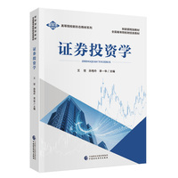 证券投资学