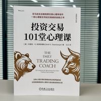 投资交易101堂心理课   [美]布雷特·N.斯蒂恩博格  交易 心理学 期货