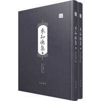 来知德集(全2册)