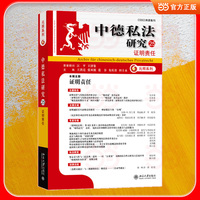 中德私法研究(25)证明责任