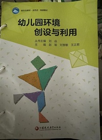 幼儿园环境创设与利用