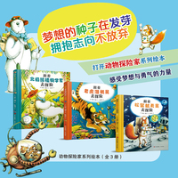 动物探险家系列绘本 精装3册（跟着北极熊植物学家去探险+跟着老虎潜航员去探险+跟着松鼠航天员去探险）