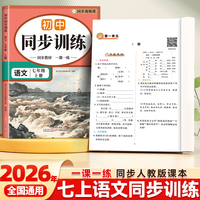 初中同步训练语文七年级上册