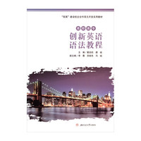 高职高专创新英语语法教程 翟启航 活页式 组词造句法