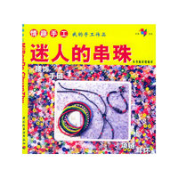 迷人的串珠
