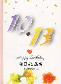 10月：10·13