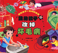 鼓励孩子改掉坏毛病