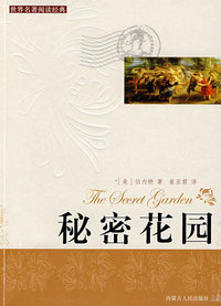 秘密花园