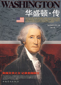 华盛顿·传