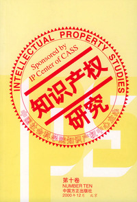 知识产权研究（第十卷）
