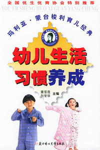 幼儿生活习惯养成