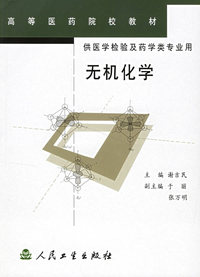 无机化学