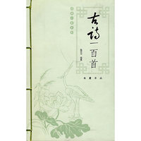 古诗一百首