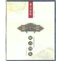 中国银行纸币图集