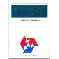 轻型钢结构设计手册(精)(纸张类型：胶版纸)
