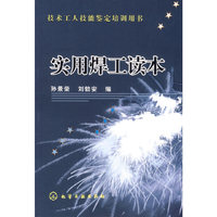 实用焊工读本