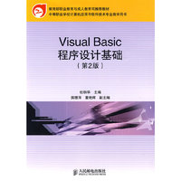 Visual Basic程序设计基础