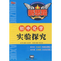 实验探究（初中化学）