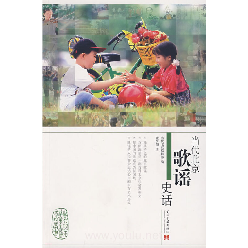 当代北京歌谣史话