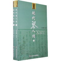 现代琴人传（全二册）